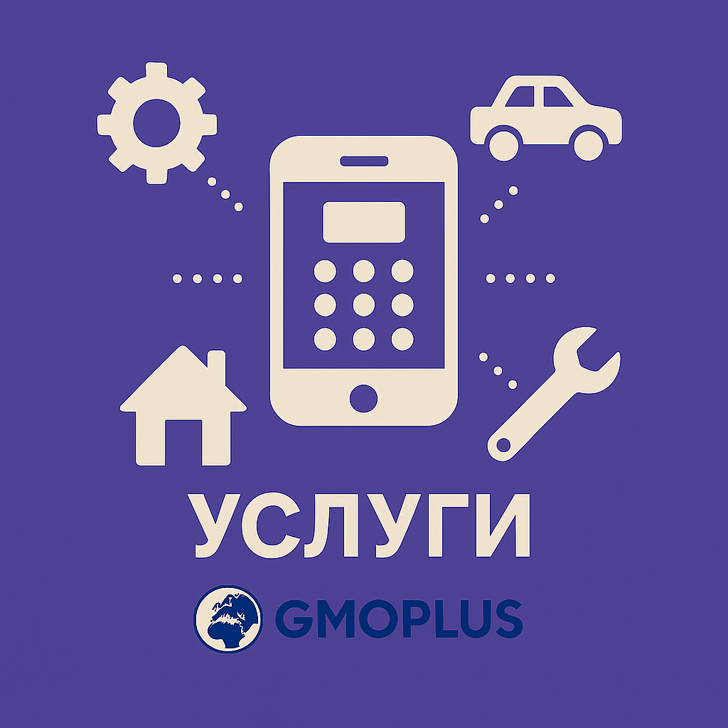Услуга